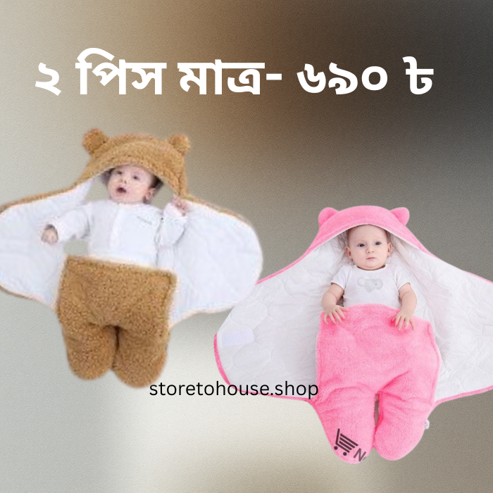 ২ পিস China Baby Blanket (ব্রাউন ও পিঙ্ক)